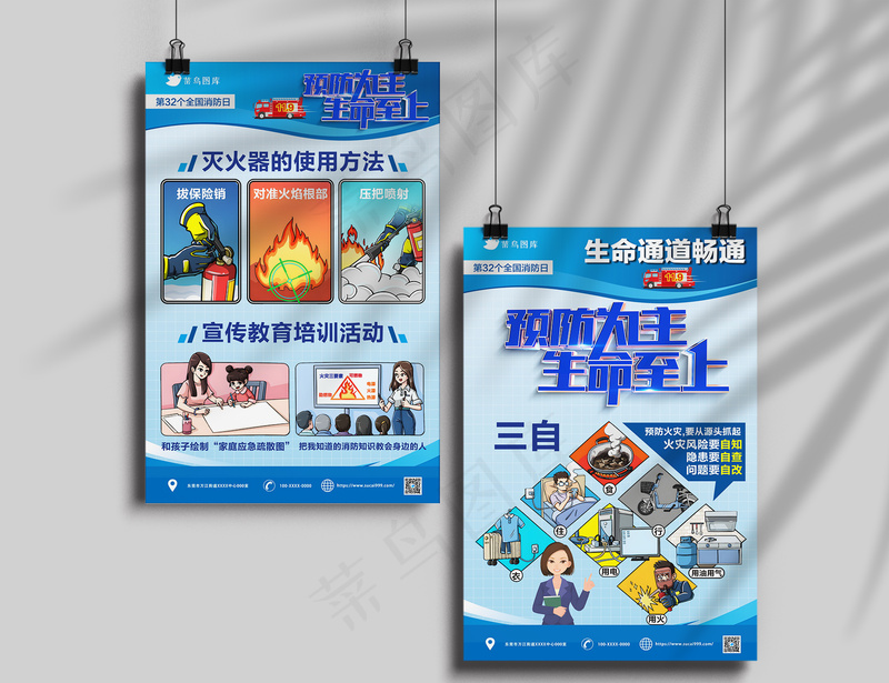 全国消防宣传月灭火器三自海报cdr矢量模版下载