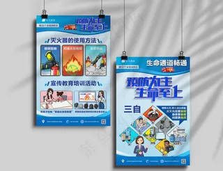全国消防宣传月灭火器三自海报