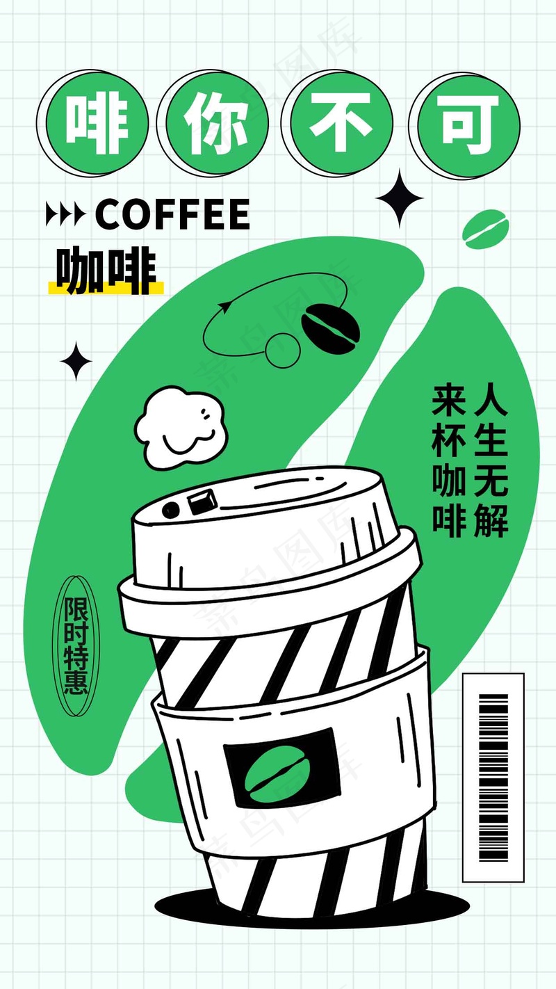 咖啡推广海报psd模版下载