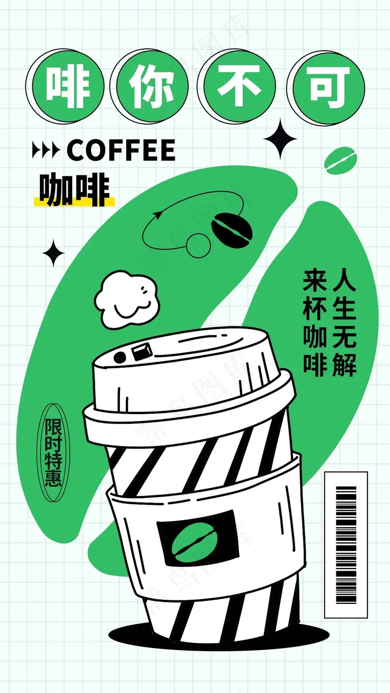 咖啡推广海报psd模版下载