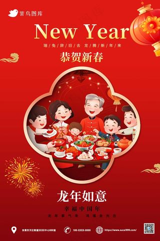 红色卡通新春快乐海报
