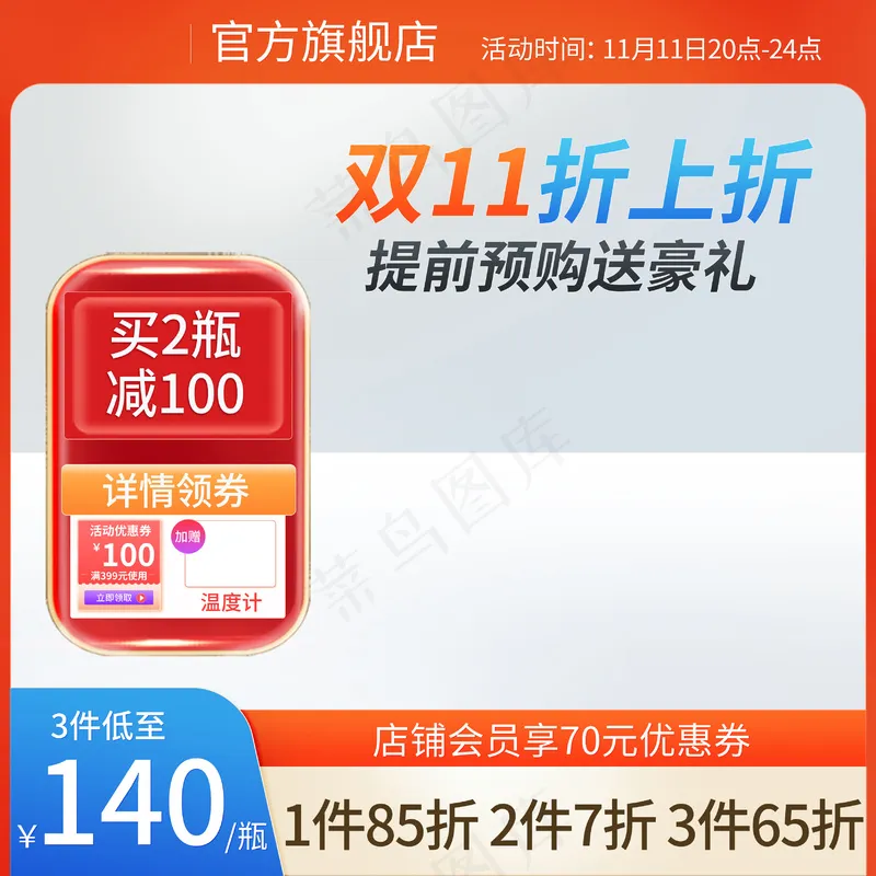 双十一电商活动主图22psd模版下载