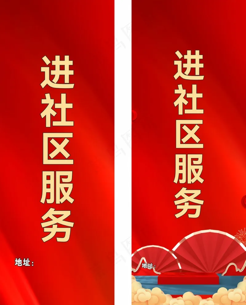社区服务展架cdr矢量模版下载