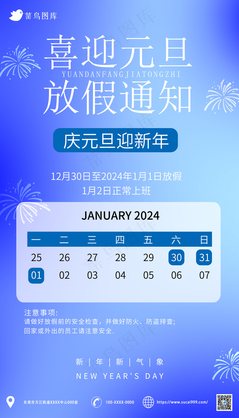 蓝色渐变 喜迎元旦  放假通知 海报
