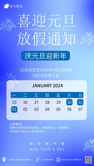 蓝色渐变 喜迎元旦  放假通知 海报