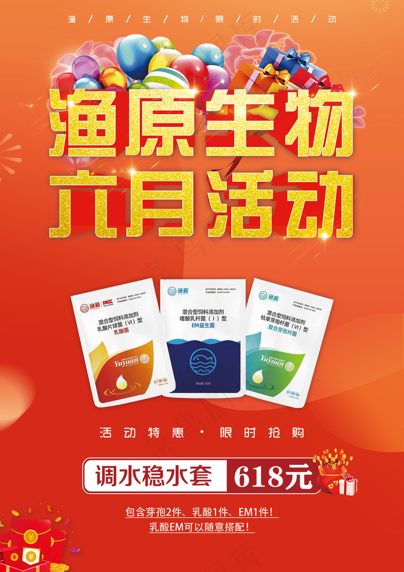 渔原红色活动海报1