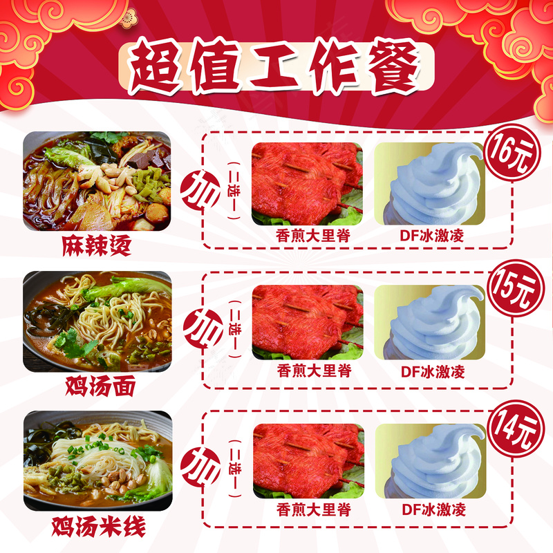 工作餐小海报psd模版下载