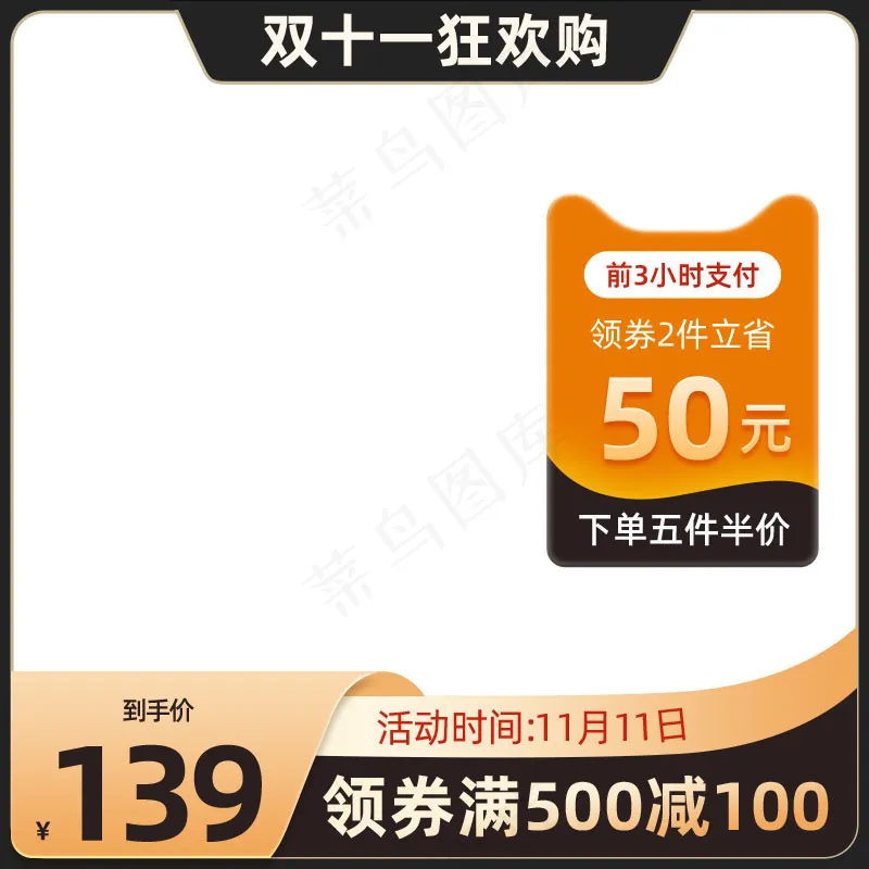 双十一电商活动主图10psd模版下载
