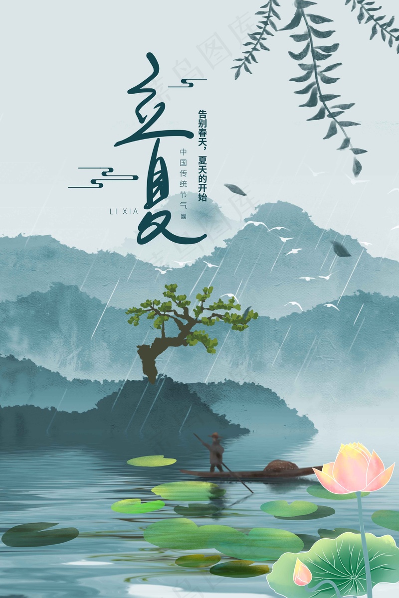 立夏节气海报psd模版下载