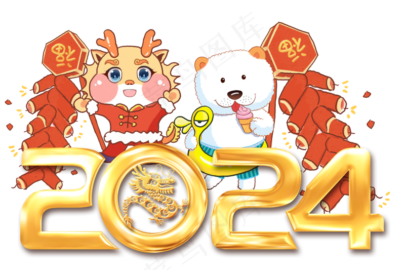 龙宝宝宠物狗国潮2024龙年创意字体元素插画psd模版下载