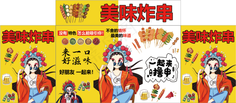 美味炸串海报psd模版下载