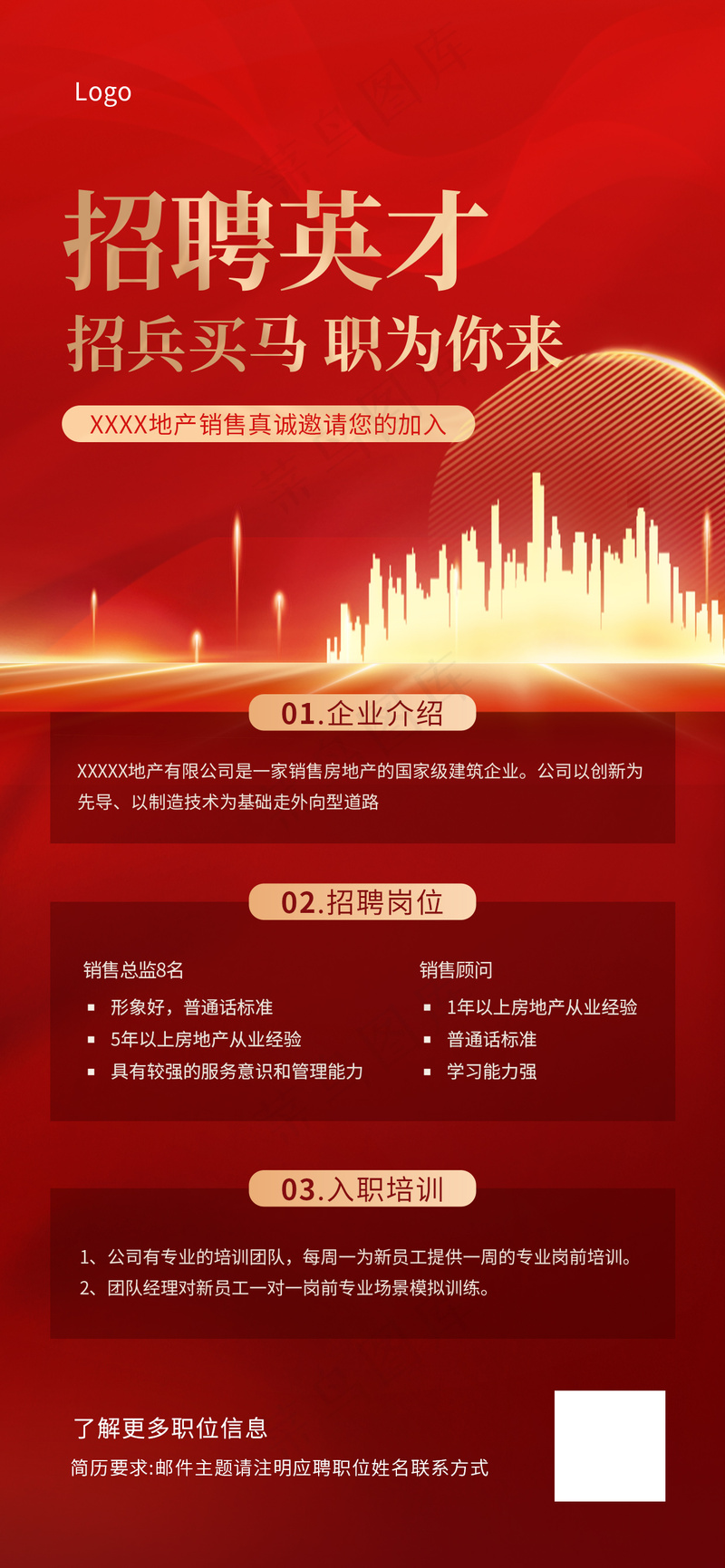 地产招聘海报psd模版下载