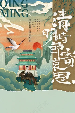 清明节节气海报