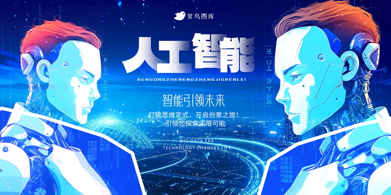 人工智能展板 psd模版下载