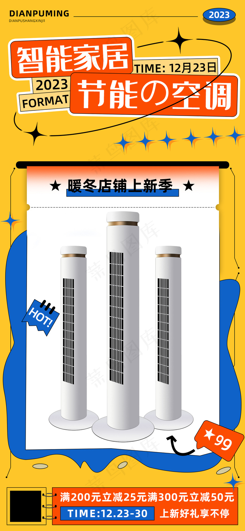 智能家居家用电器空调暖风系列促销海报psd模版下载