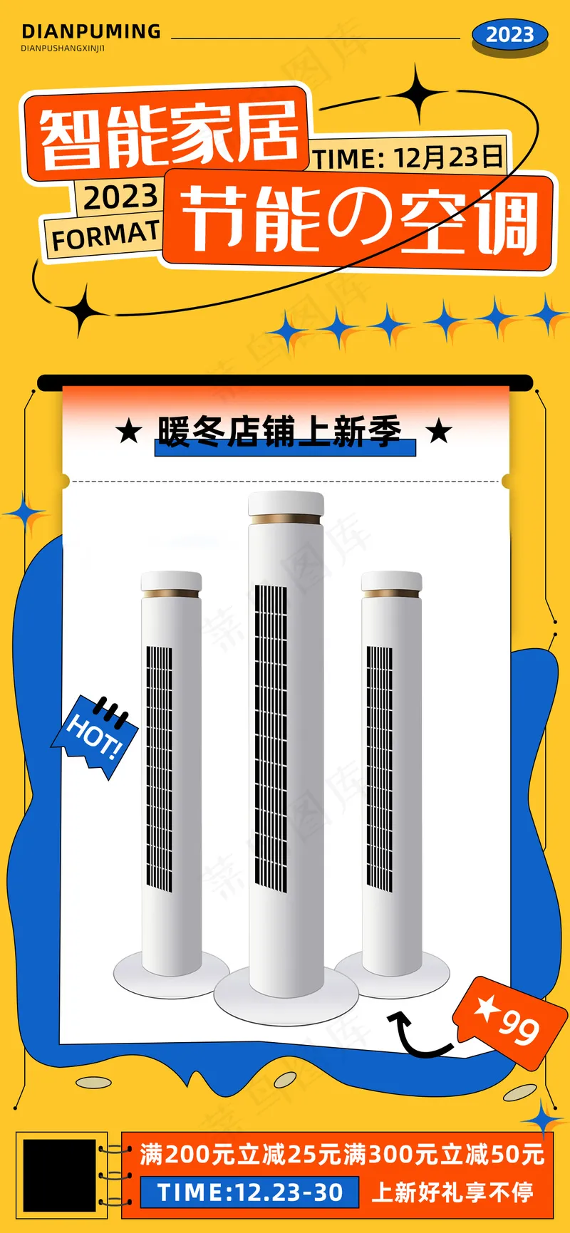 智能家居家用电器空调暖风系列促销海报psd模版下载