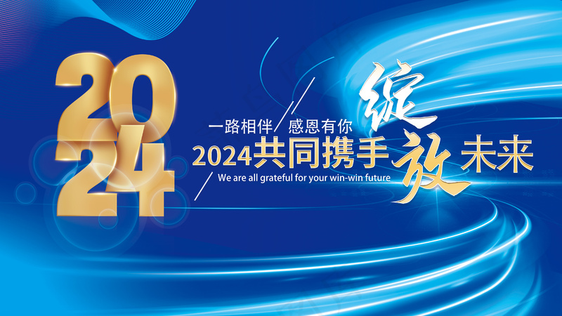 蓝色年会共同携手绽放未来总结会psd模版下载