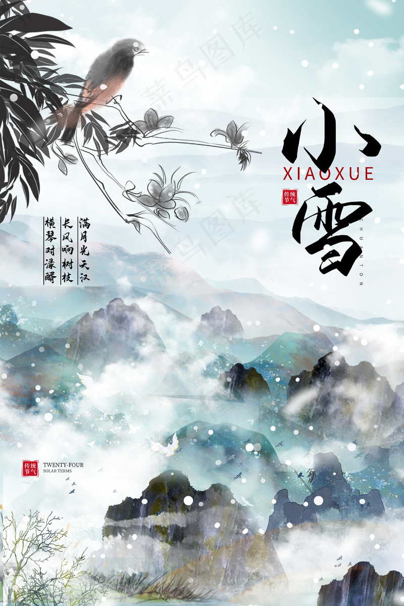 24节气小雪海报117psd模版下载
