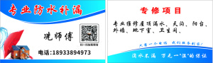 专业防水补漏