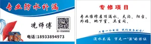 专业防水补漏