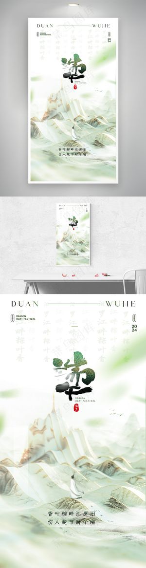 2024端午节宣传海报