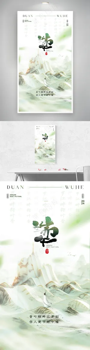 2024端午节宣传海报