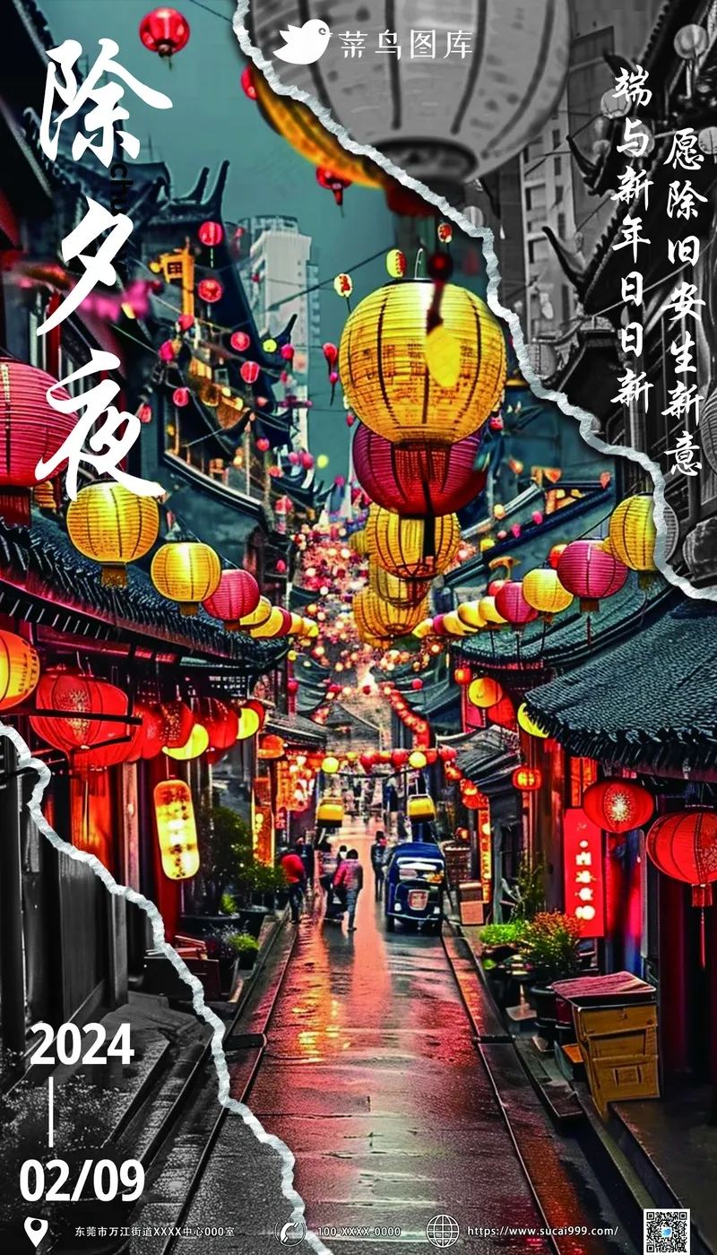 撕纸效果海报除夕psd模版下载