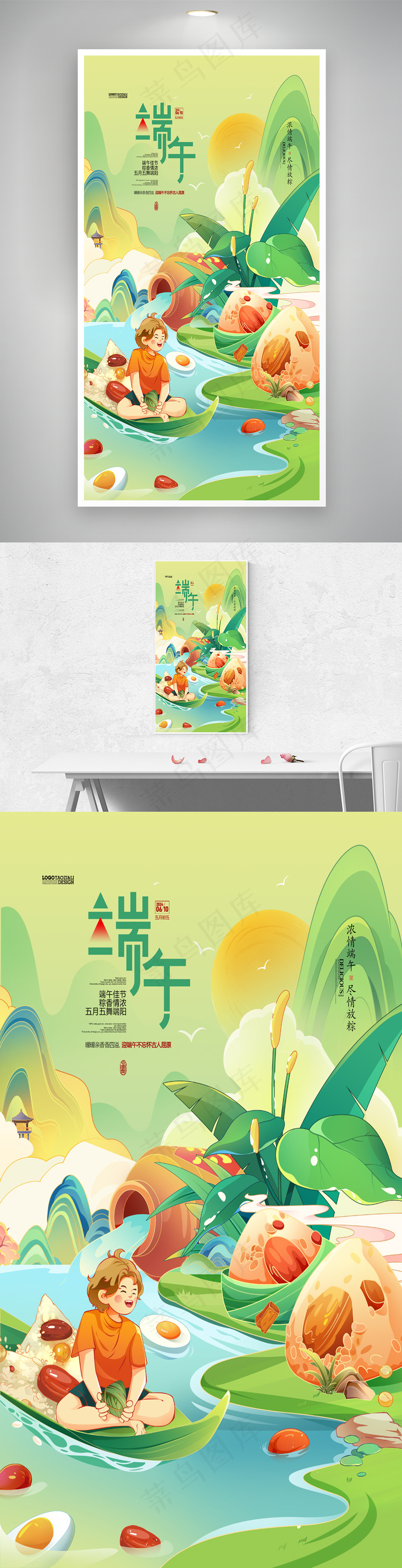 国潮端午节插画端午节字体吃粽子