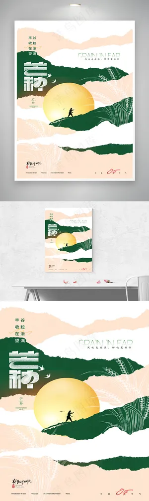 芒种节气简约中式海报