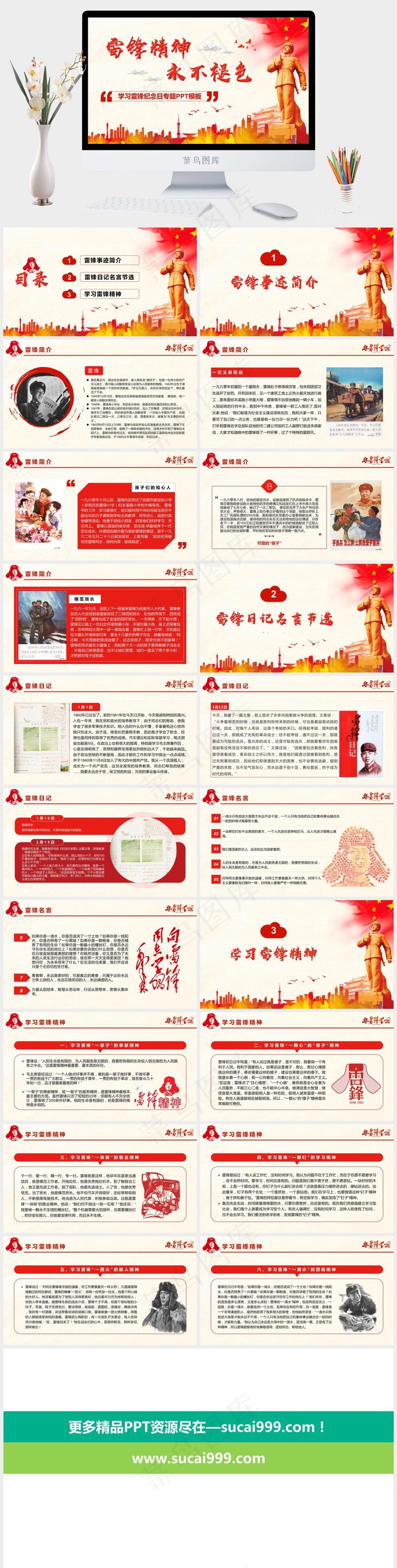 学习雷锋公益宣传PPT模板 