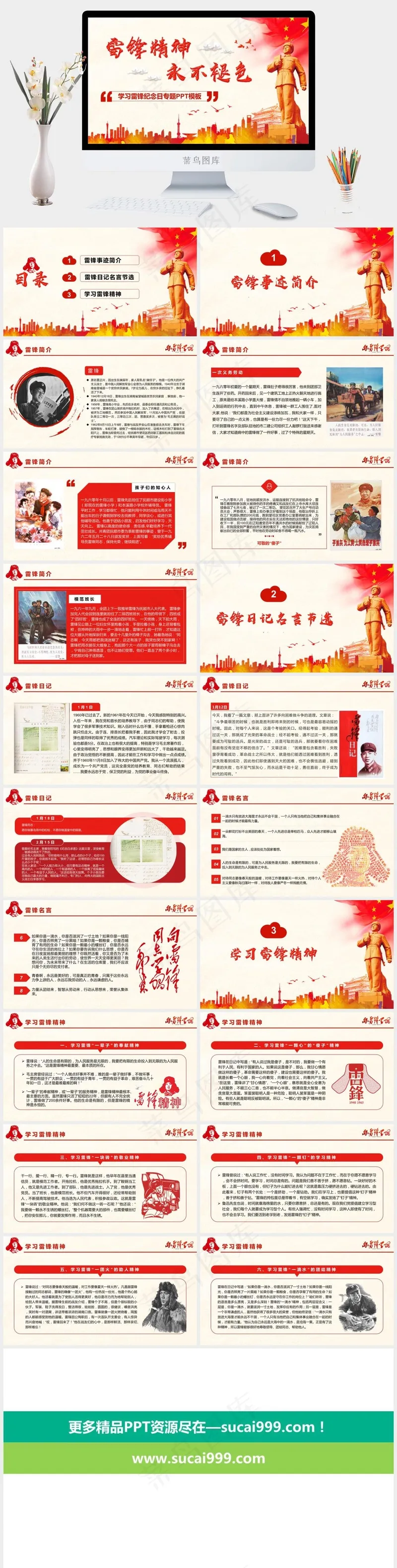 学习雷锋公益宣传PPT模板 