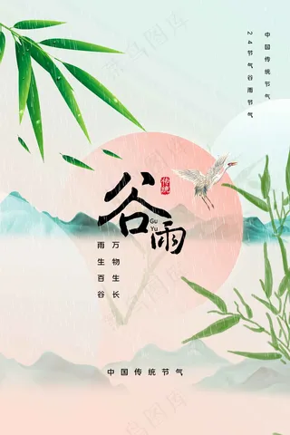 谷雨节气海报