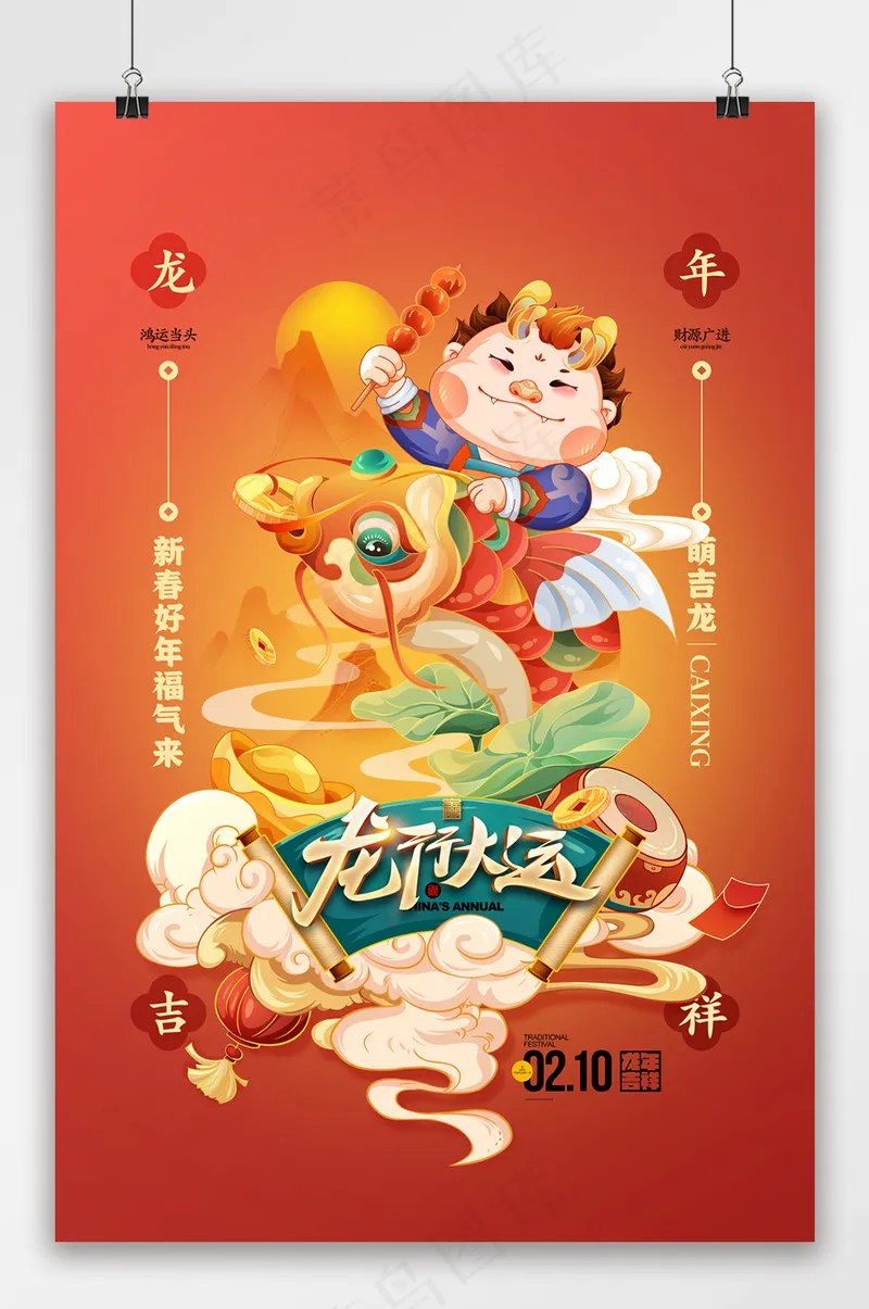 热闹元旦海报模板psd模版下载