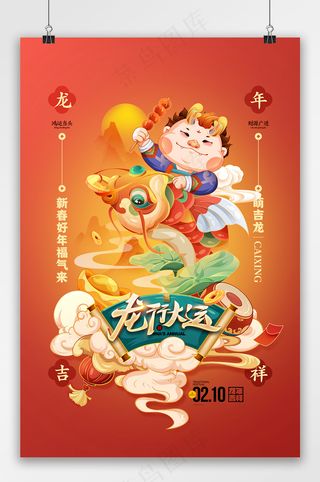 热闹元旦海报模板