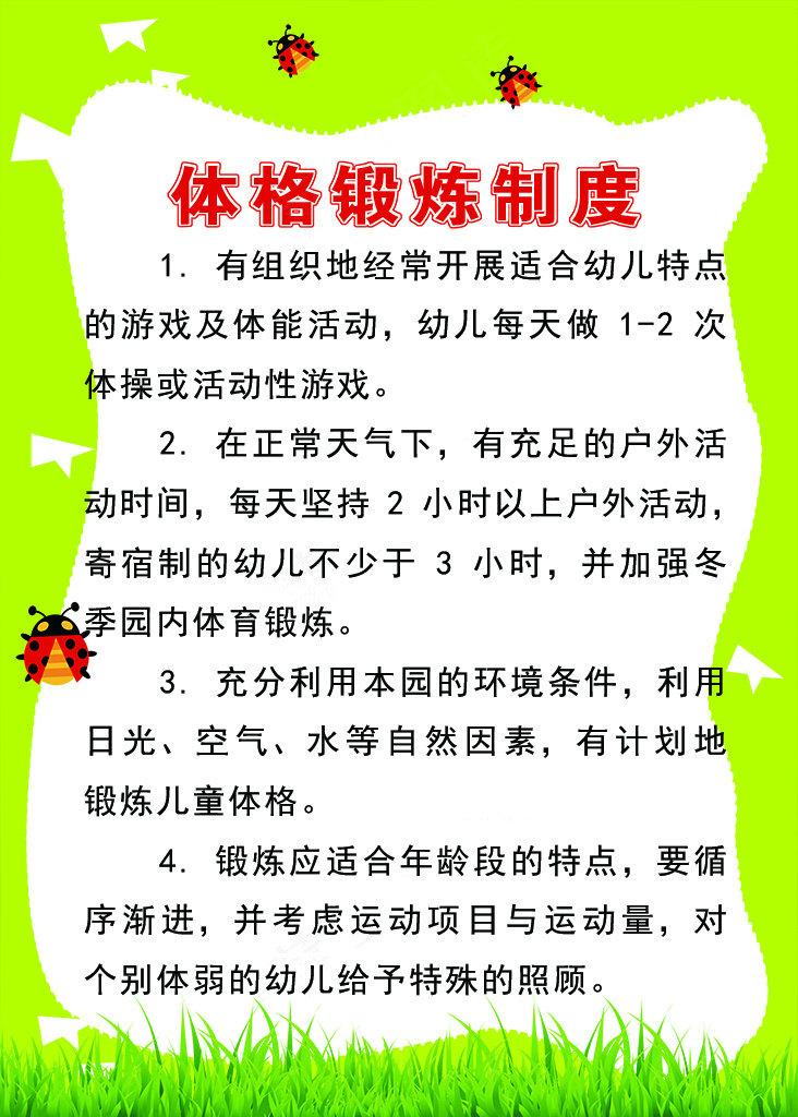 体格锻炼制度psd模版下载