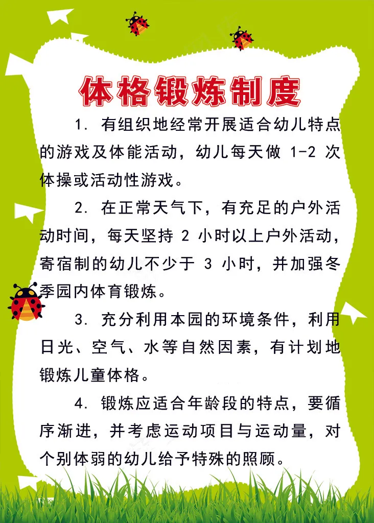体格锻炼制度psd模版下载
