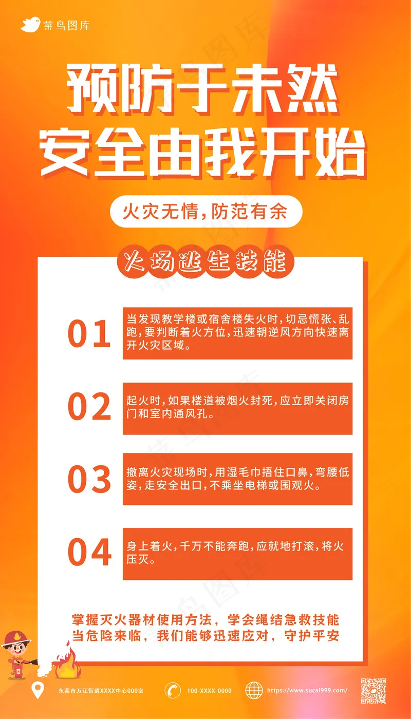 安全由我开始 消防安全教育海报ai矢量模版下载