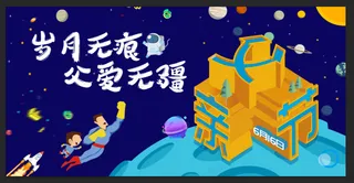 岁月无痕父爱如疆父亲节插画背景