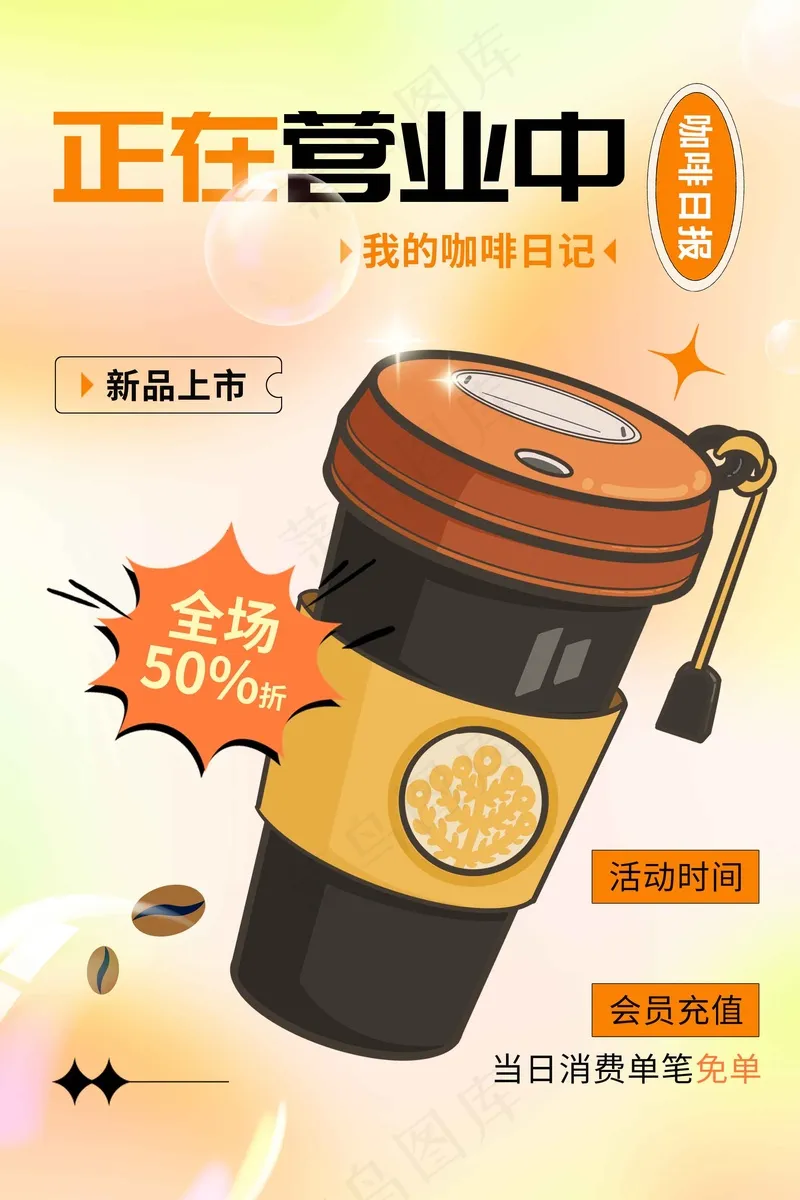 奶茶饮品推广海报psd模版下载