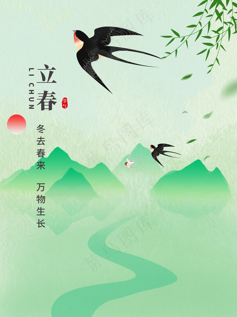 24节气立春psd模版下载