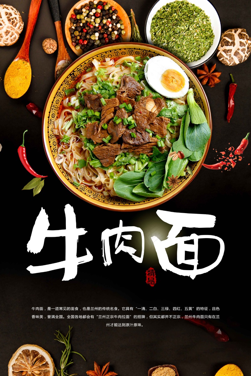 牛肉面美食海报psd模版下载