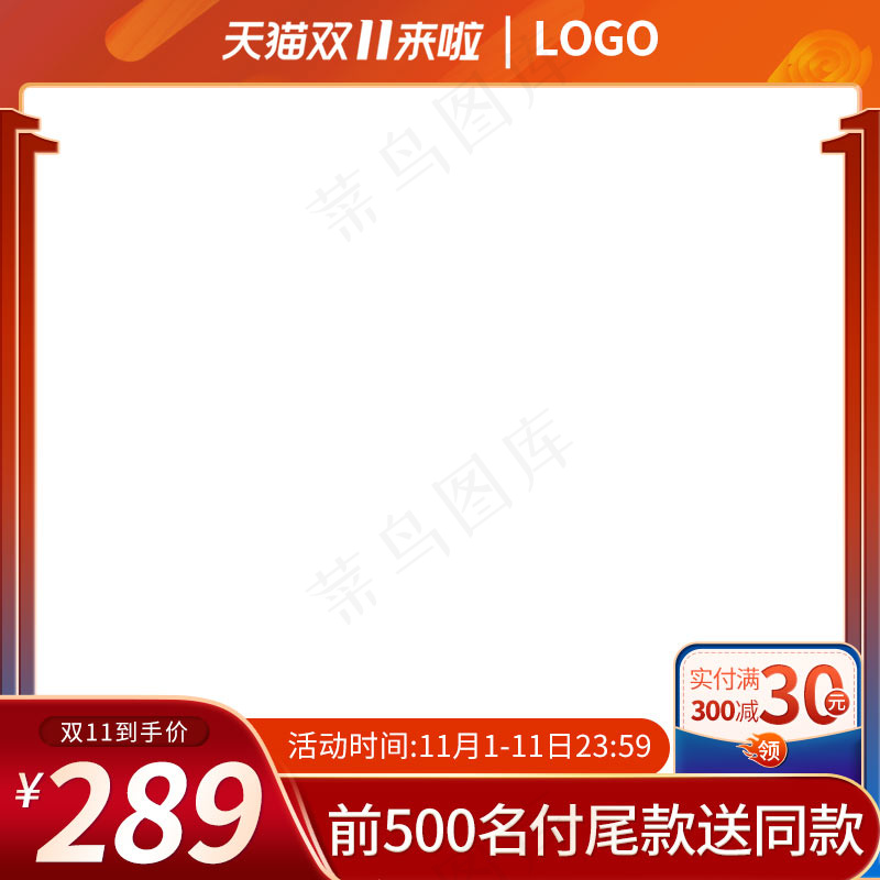 双十一商品展示电商活动主图168psd模版下载