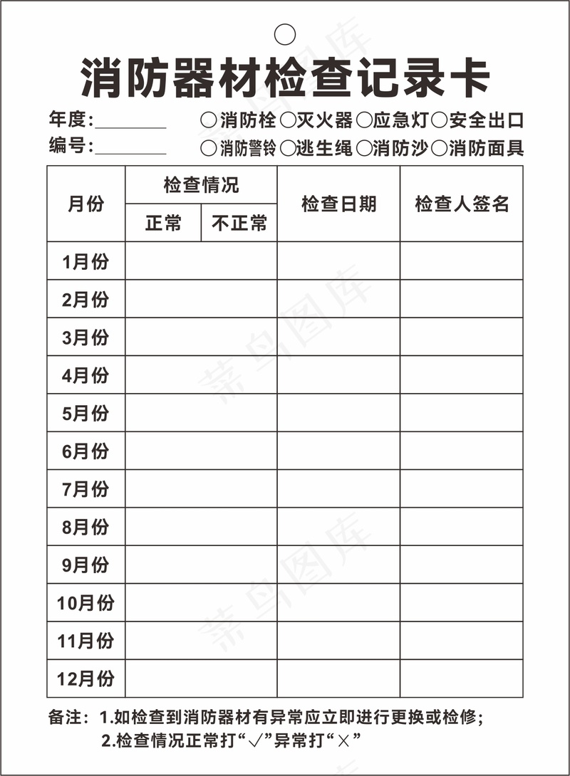 消防器材卡cdr矢量模版下载