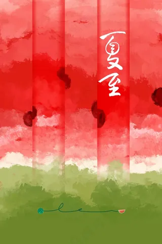 夏至节气传统活动海报