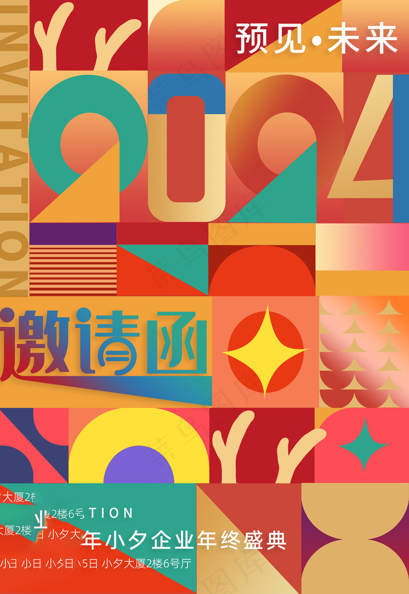 2024高级新年海报 (28)psd模版下载