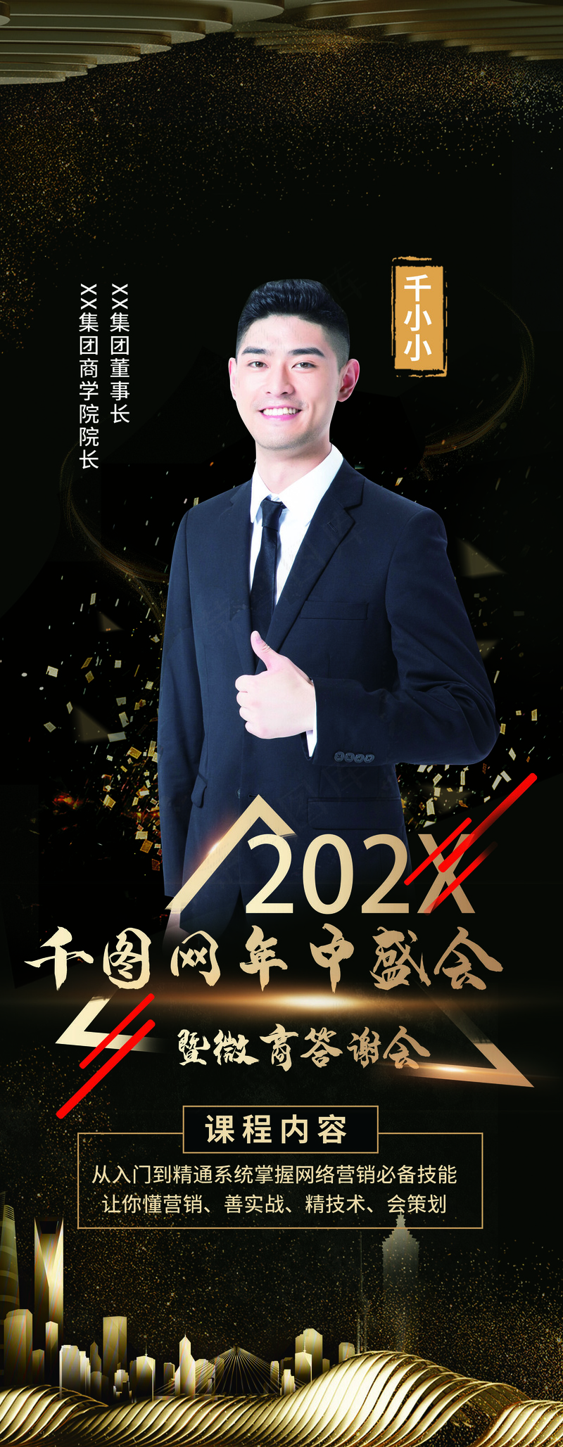 人物海报设计展板设计 (130)psd模版下载