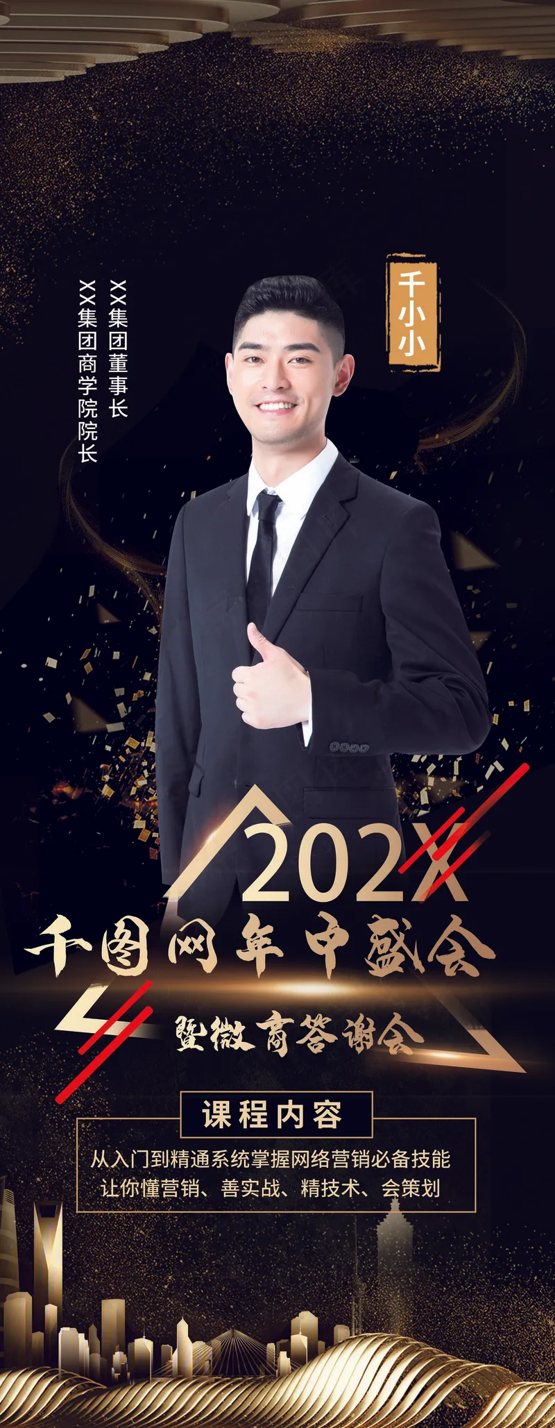 人物海报设计展板设计 (130)psd模版下载