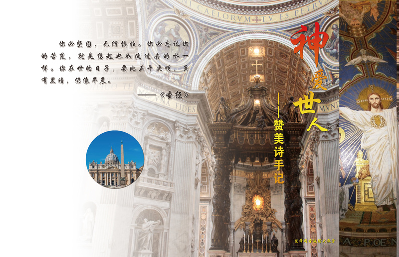 梵蒂冈圣彼得大教堂手记封皮