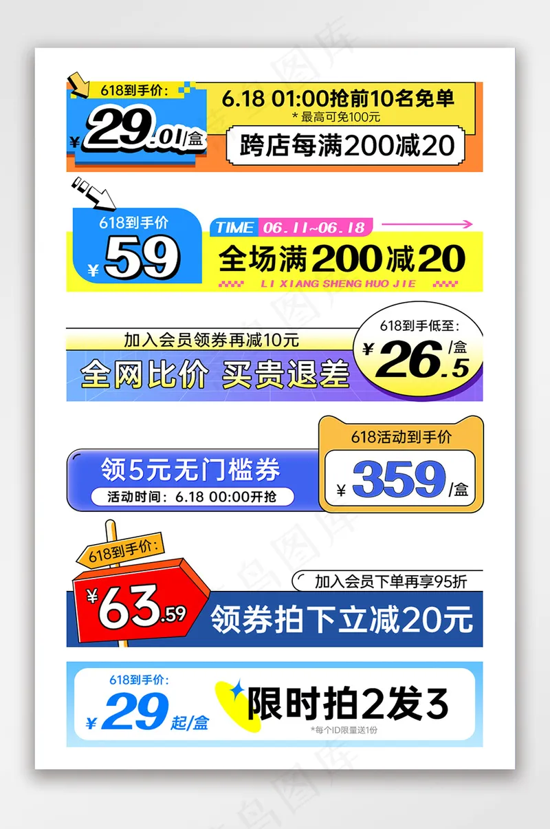 618潮酷风格主图促销标签psd模版下载