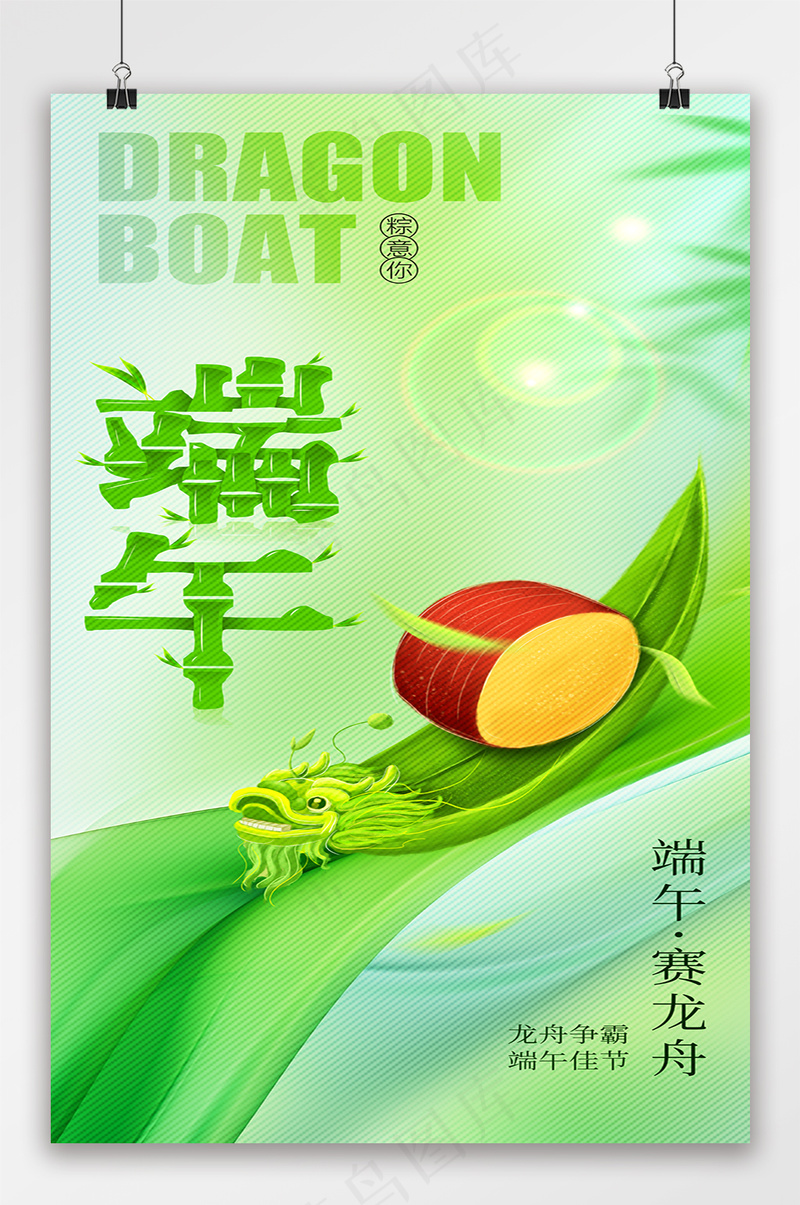 简约端午节龙赛龙舟节日海报psd模版下载